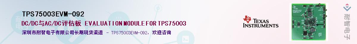 TPS75003EVM-092������-�������