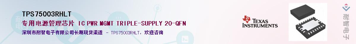 TPS75003RHLT������-�������