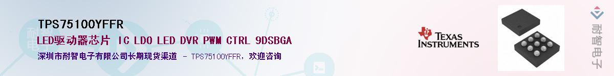 TPS75100YFFR����(y��ng)��-�������