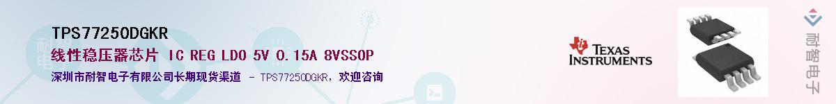 TPS77250DGKR����(y��ng)��-�������