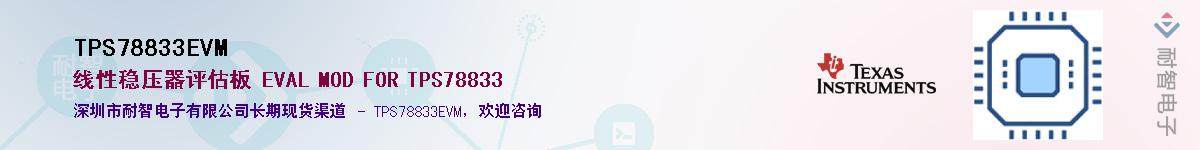 TPS78833EVM����(y��ng)��-�������