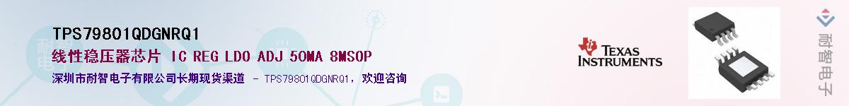 TPS79801QDGNRQ1������-�������