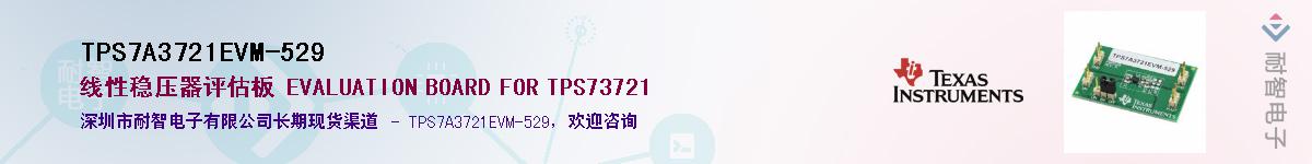 TPS7A3721EVM-529������-�������