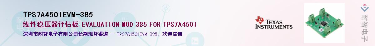TPS7A4501EVM-385������-�������