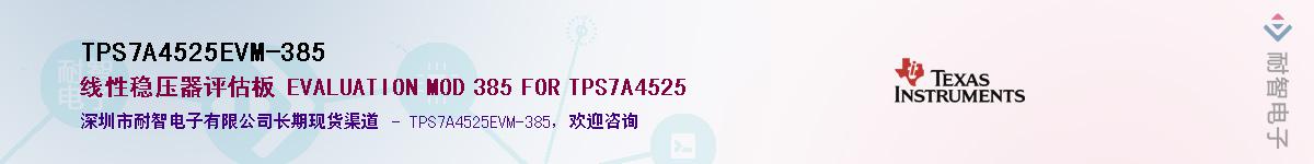 TPS7A4525EVM-385������-�������