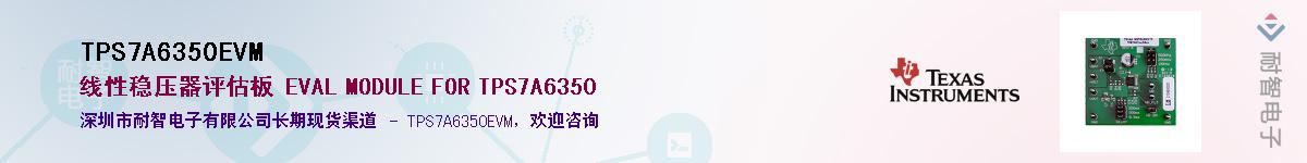 TPS7A6350EVM����(y��ng)��-�������
