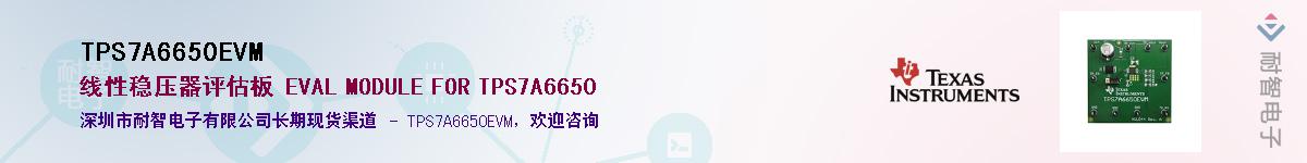 TPS7A6650EVM����(y��ng)��-�������