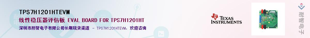 TPS7H1201HTEVM����(y��ng)��-�������