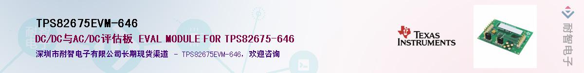 TPS82675EVM-646����(y��ng)��-�������