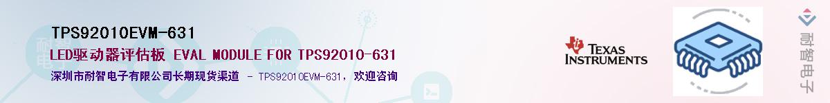 TPS92010EVM-631����(y��ng)��-�������