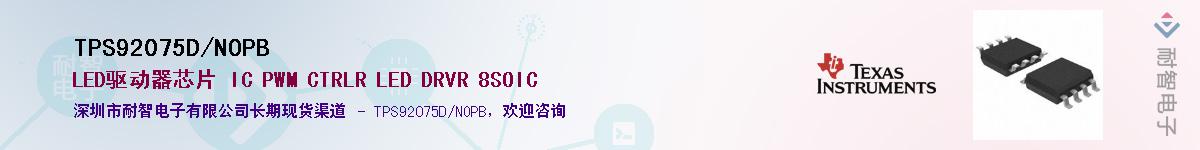 TPS92075D/NOPB������-�������
