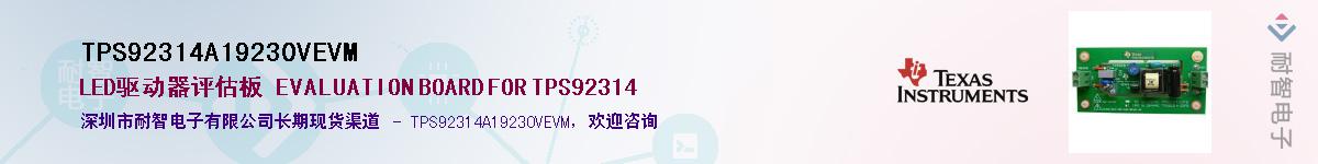 TPS92314A19230VEVM����(y��ng)��-�������