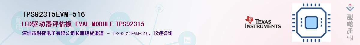 TPS92315EVM-516����(y��ng)��-�������
