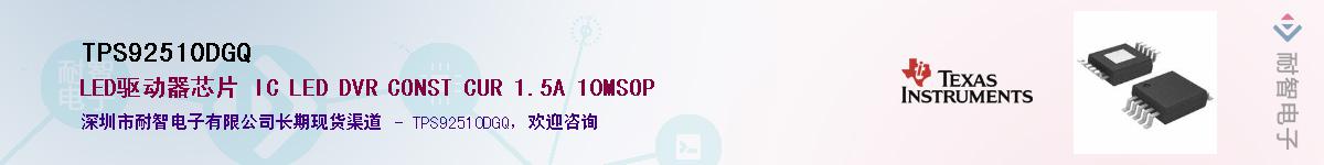 TPS92510DGQ����(y��ng)��-�������