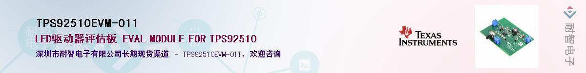 TPS92510EVM-011������-�������