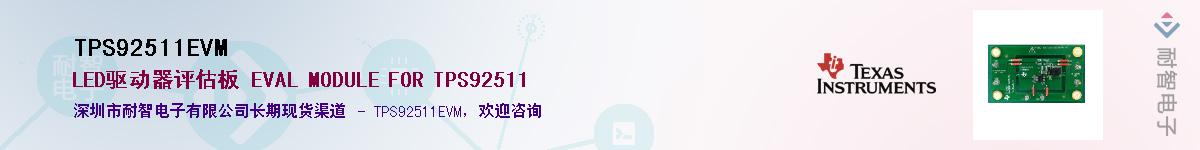 TPS92511EVM����(y��ng)��-�������