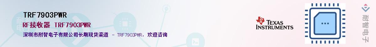 TRF7903PWR����(y��ng)��-�������