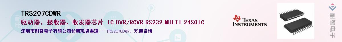 TRS207CDWR������-�������