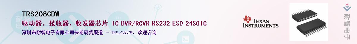 TRS208CDW������-�������