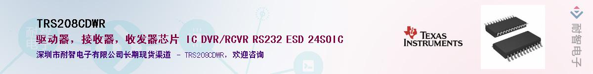 TRS208CDWR������-�������