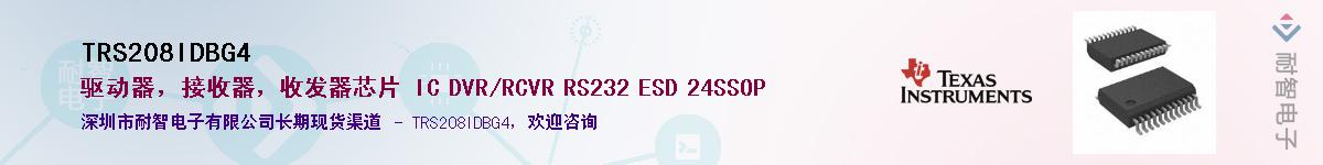 TRS208IDBG4������-�������