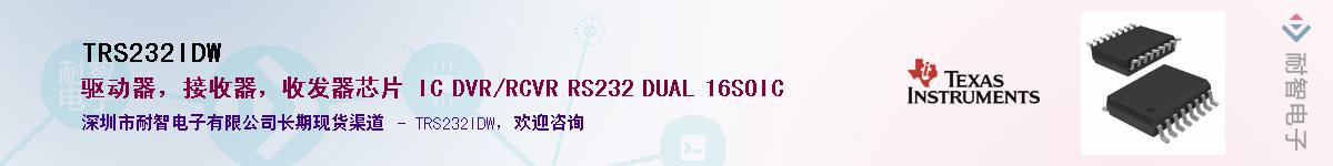 TRS232IDW������-�������