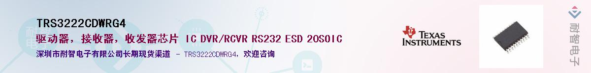 TRS3222CDWRG4����(y��ng)��-�������