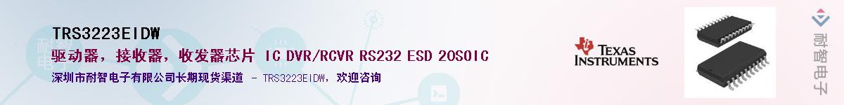 TRS3223EIDW������-�������