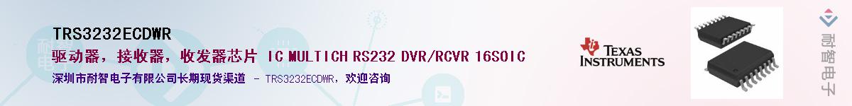 TRS3232ECDWR����(y��ng)��-�������