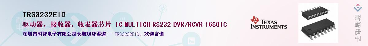 TRS3232EID������-�������