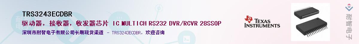 TRS3243ECDBR����(y��ng)��-�������