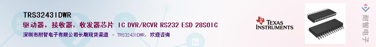 TRS3243IDWR����(y��ng)��-�������