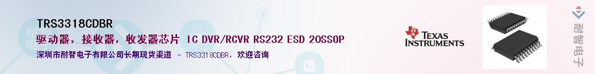 TRS3318CDBR������-�������