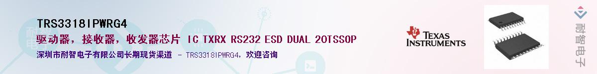 TRS3318IPWRG4������-�������