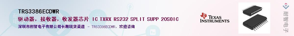 TRS3386ECDWR������-�������