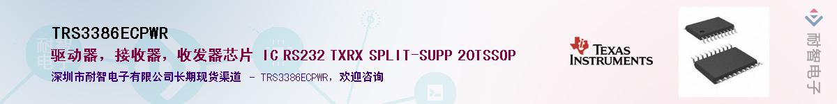 TRS3386ECPWR������-�������