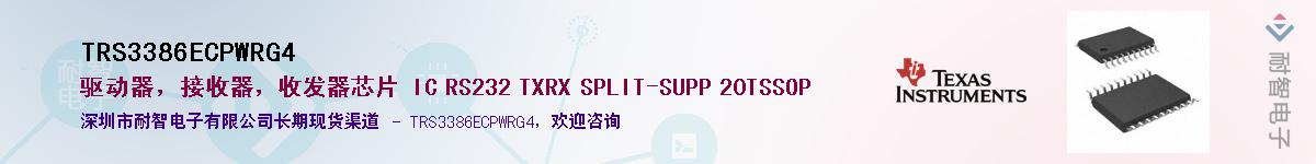 TRS3386ECPWRG4������-�������