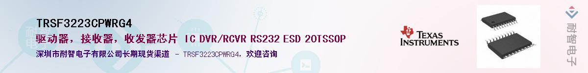 TRSF3223CPWRG4����(y��ng)��-�������