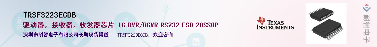 TRSF3223ECDB����(y��ng)��-�������