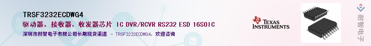 TRSF3232ECDWG4����(y��ng)��-�������