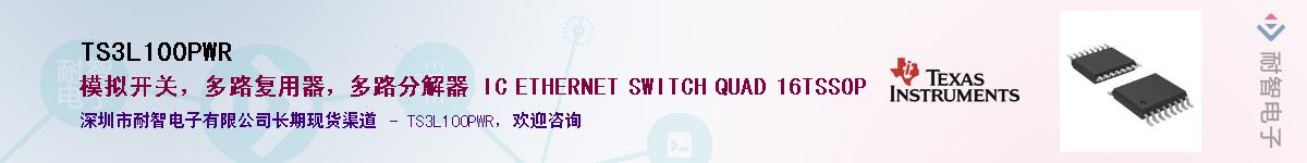 TS3L100PWR������-�������
