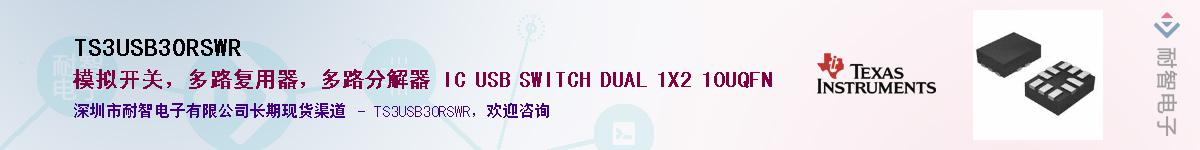 TS3USB30RSWR������-�������