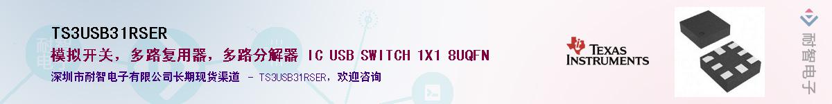 TS3USB31RSER������-�������