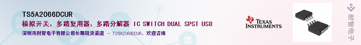 TS5A2066DCUR����(y��ng)��-�������