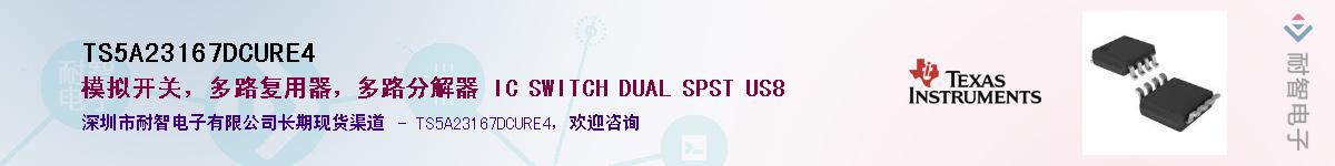 TS5A23167DCURE4������-�������