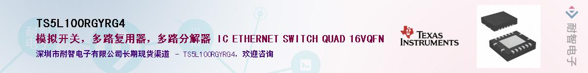 TS5L100RGYRG4������-�������