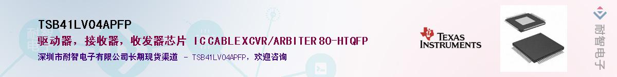 TSB41LV04APFP����(y��ng)��-�������