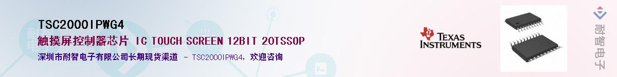 TSC2000IPWG4������-�������