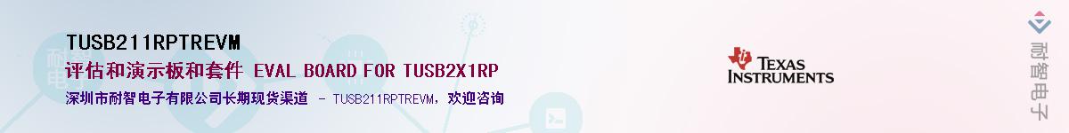 TUSB211RPTREVM����(y��ng)��-�������