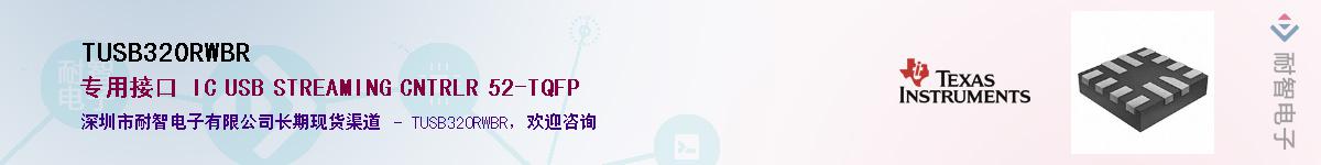 TUSB320RWBR����(y��ng)��-�������